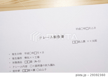 クレーム報告書 クレーム報告書 29392360