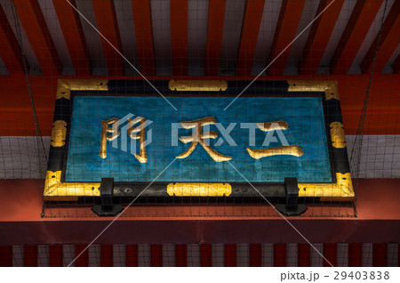 浅草寺 二天門 ズームアップ 2017年1月撮影 29403838