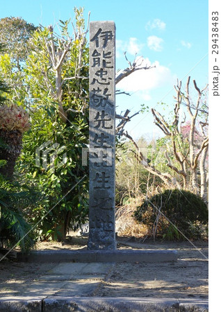 伊能忠敬出生地 29438483