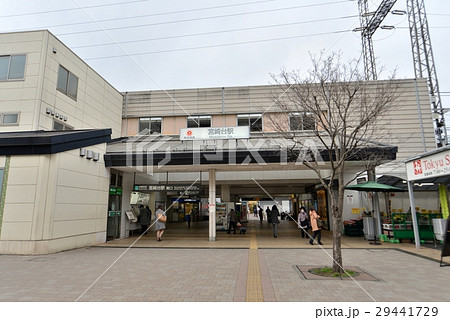 東急宮崎台駅 東急宮崎台駅 29441729