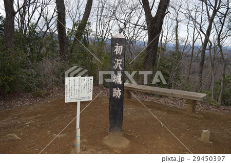 初沢城跡 初沢城跡 29450397