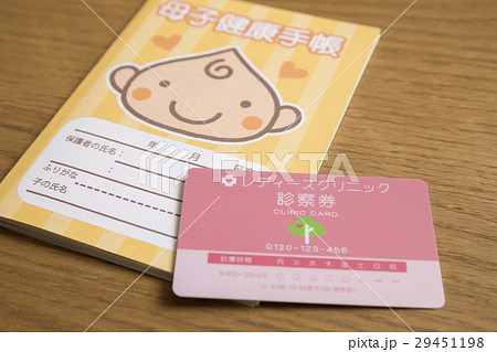 母子手帳と診察券 母子手帳と診察券 29451198