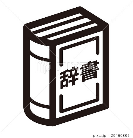 （シリーズ素材）モノトーンアイコン 29460305