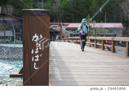 河童橋　上高地 29465866