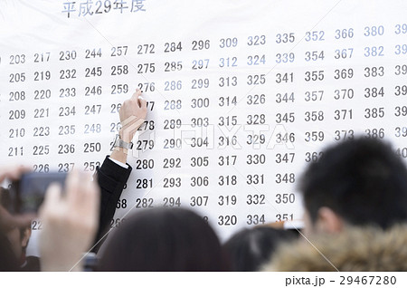 合格発表 合格発表 29467280