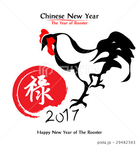 Rooster, Chinese New Year 2017 Rooster, Chinese New Year 2017 29482563