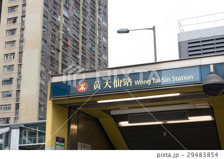 黄大仙駅：香港地下鉄の駅 29483854