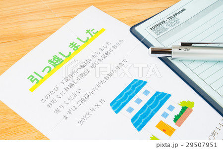 引越のお知らせ 引っ越し通知 転居 挨拶状 引越のお知らせ 引っ越し通知 転居 挨拶状 29507951