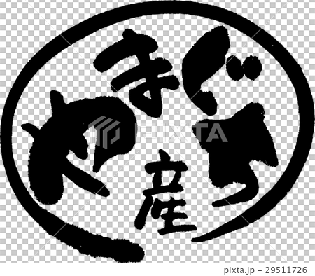 山口産（産地2） 29511726