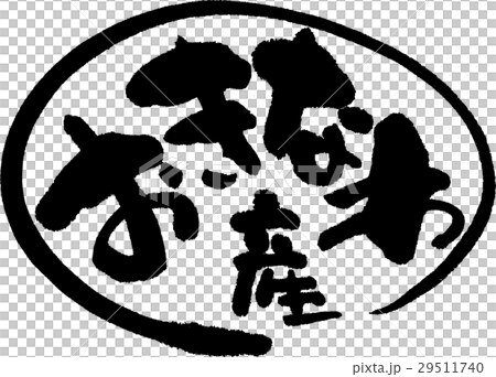 沖縄産（産地2） 29511740