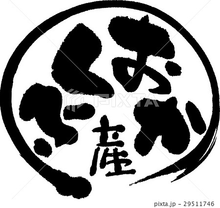 福岡産（産地2） 29511746