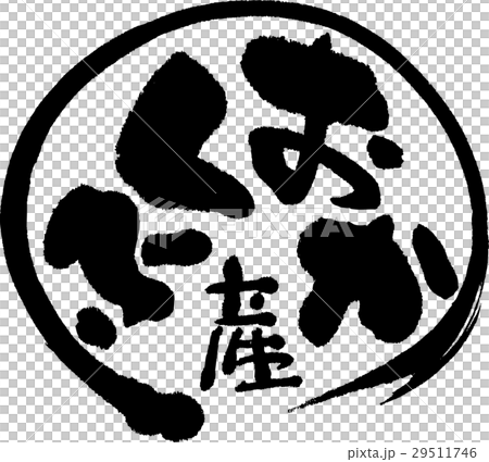 福岡産（産地2） 29511746