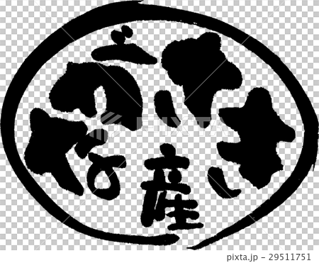 Produce from Nagasaki (production area 2) 29511751