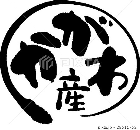 香川産（産地2） 29511755