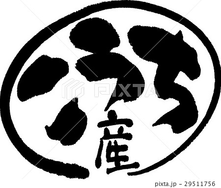 高知産（産地2） 29511756