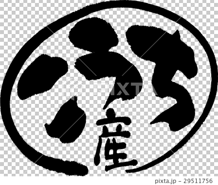 高知産（産地2） 29511756