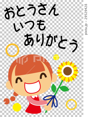 給父親的向日葵的女孩 29529428