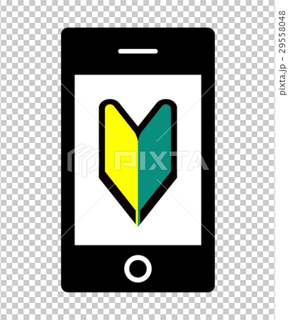 スマホに映る初心者マークのイラスト素材 29558048 Pixta