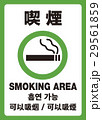 喫煙 29561859