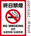 禁煙 29561860
