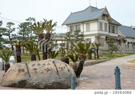 兵庫県立舞子公園 兵庫県立舞子公園 29563066