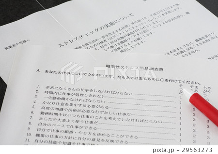 ストレスチェック制度の導入 29563273