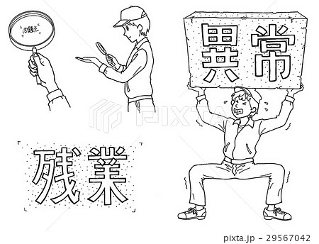 問題点の拡大と異常の重さに耐える作業者のイラスト素材