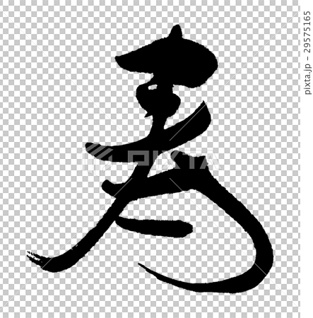 生活④ 生活④ 29575165