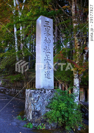 秩父三社・三峯神社　社号碑／三ツ鳥居 （埼玉県 秩父市） 29577827