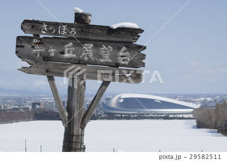 羊ケ丘展望台 29582511