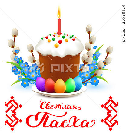 Happy easter translation from Russian 29588324