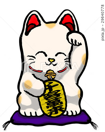 招き猫-千客万来 招き猫-千客万来 29640778
