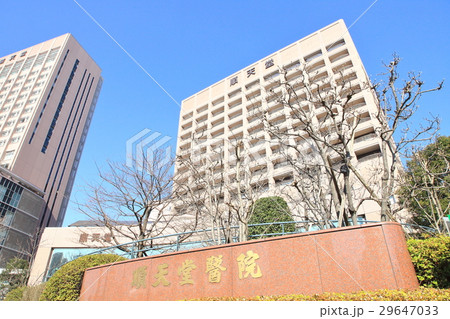 順天堂医院 文京区 順天堂医院 文京区 29647033