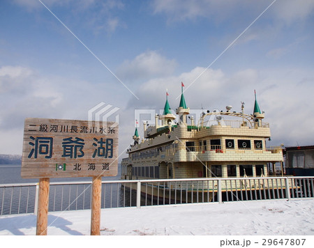 冬の洞爺湖と遊覧船 29647807