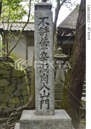 「不許葷辛酒肉入山門」の石碑(法然院/京都市左京区鹿ケ谷御所ノ段町3) 「不許葷辛酒肉入山門」の石碑(法然院/京都市左京区鹿ケ谷御所ノ段町3) 29683861