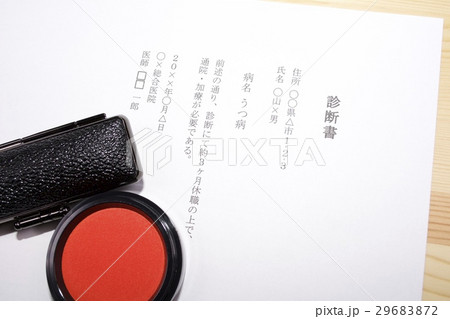 うつ病 診断書 うつ病 診断書 29683872