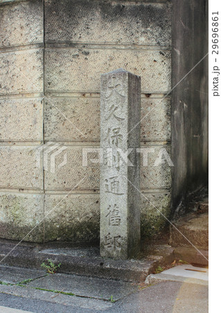 京都　大久保利通旧邸 29696861