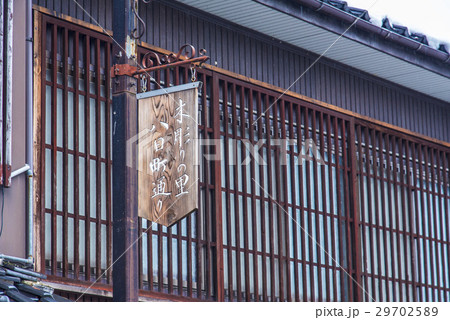 木彫りの里八日町通り看板 29702589