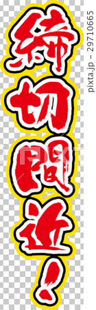 Near deadline 29710665