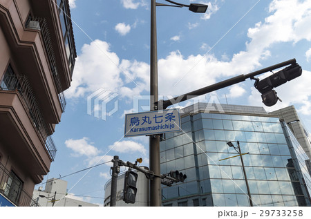 京都 烏丸 七条 標識 京都 烏丸 七条 標識 29733258