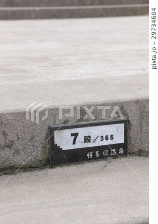 伊香保温泉石段街の段数プレート 29734604