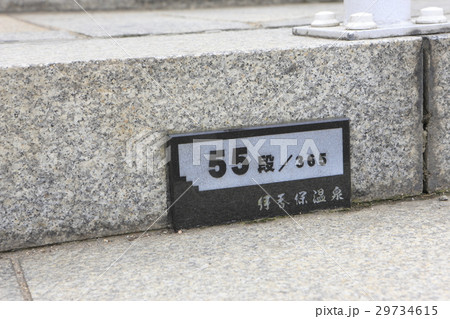 伊香保温泉石段街の段数プレート 29734615
