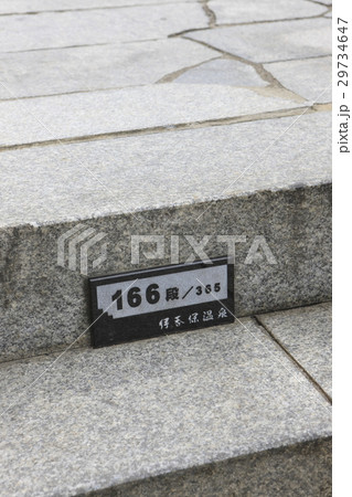 伊香保温泉石段街の段数プレート 29734647