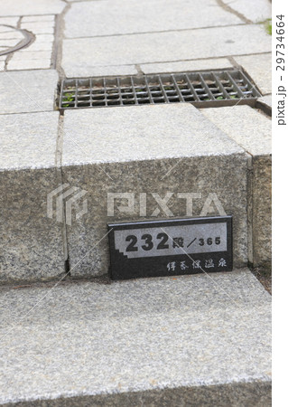 伊香保温泉石段街の段数プレート 伊香保温泉石段街の段数プレート 29734664