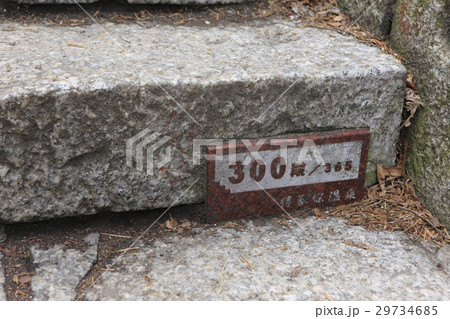 伊香保温泉石段街の段数プレート 29734685