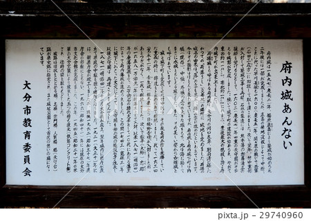 春の府内城址　大分城址 29740960