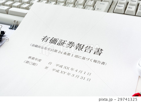 有価証券報告書 上場 証券取引所 レポート 資料 ビジネス 有価証券報告書 上場 証券取引所 レポート 資料 ビジネス 29741325