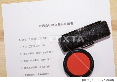 会社登記 会社登記 29750686