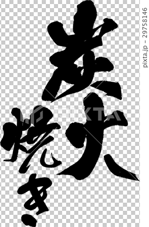 Charcoal grill 29758146