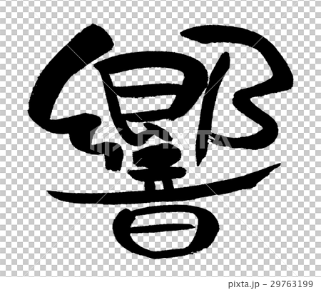 ②聲音 ②聲音 29763199